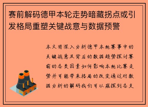 赛前解码德甲本轮走势暗藏拐点或引发格局重塑关键战意与数据预警