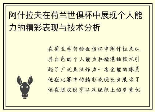 阿什拉夫在荷兰世俱杯中展现个人能力的精彩表现与技术分析 阿什拉夫在荷兰世俱杯中展现个人能力的精彩表现与技术分析