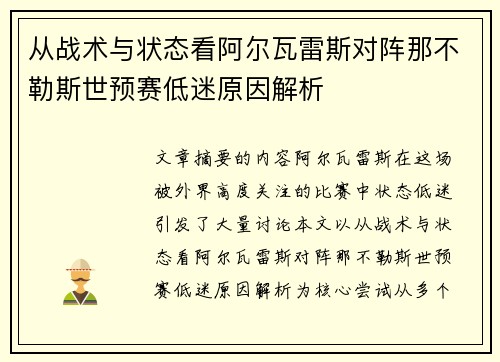 从战术与状态看阿尔瓦雷斯对阵那不勒斯世预赛低迷原因解析 从战术与状态看阿尔瓦雷斯对阵那不勒斯世预赛低迷原因解析