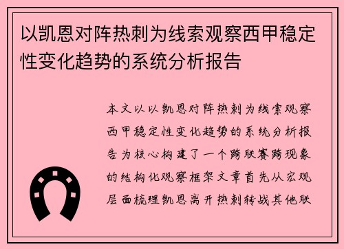 以凯恩对阵热刺为线索观察西甲稳定性变化趋势的系统分析报告 以凯恩对阵热刺为线索观察西甲稳定性变化趋势的系统分析报告