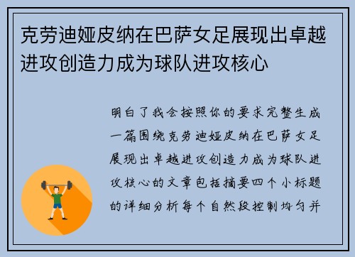 克劳迪娅皮纳在巴萨女足展现出卓越进攻创造力成为球队进攻核心