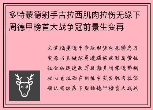 多特蒙德射手吉拉西肌肉拉伤无缘下周德甲榜首大战争冠前景生变再
