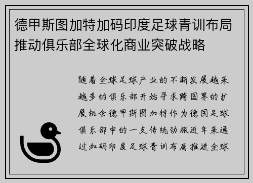 德甲斯图加特加码印度足球青训布局推动俱乐部全球化商业突破战略 德甲斯图加特加码印度足球青训布局推动俱乐部全球化商业突破战略