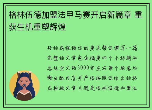 格林伍德加盟法甲马赛开启新篇章 重获生机重塑辉煌 格林伍德加盟法甲马赛开启新篇章 重获生机重塑辉煌