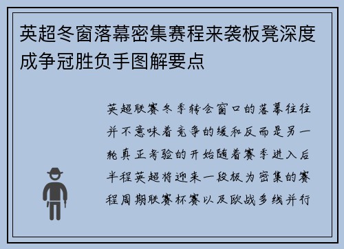 英超冬窗落幕密集赛程来袭板凳深度成争冠胜负手图解要点 英超冬窗落幕密集赛程来袭板凳深度成争冠胜负手图解要点